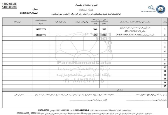 استعلام هیدرازین هیدرات 