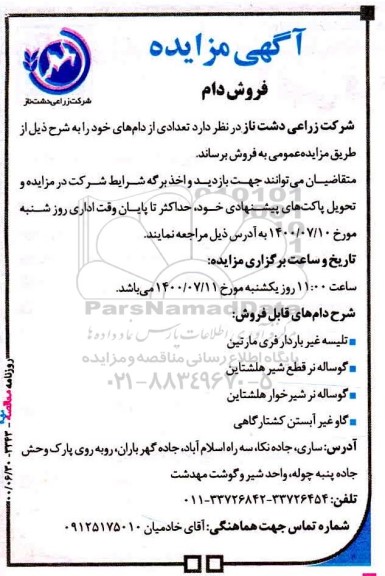 مزایده فروش دام