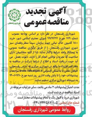 مناقصه واگذاری امور لنژری بیمارستان شفا 