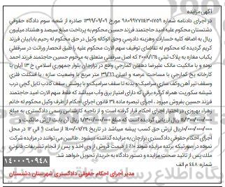 مزایده ،مزایده یکباب مغازه پلاک ثبتی 2008.164