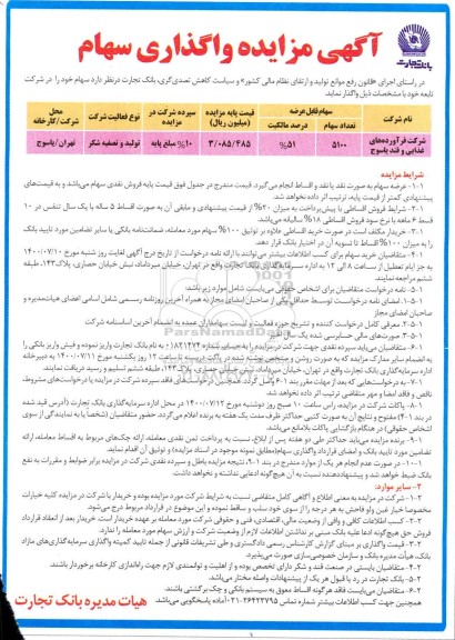 مزایده , مزایده واگذاری سهام