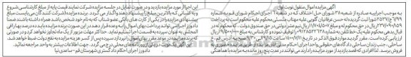 مزایده یک خط تلفن به شماره 09128522638