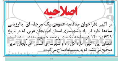 اصلاحیه فراخوان مناقصه احداث مرکز خدمات جامع سلامت 