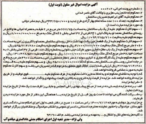 مزایده،مزایده یکباب ساختمان 667.75 مترمربع نوبت اول