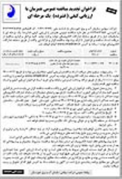 تجدید مناقصه، تجدید مناقصه عملیات اجرائی تقویت پل تک... - نوبت دوم 