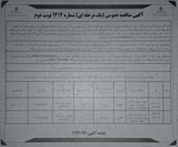 مناقصه تکمیل مدرسه ... نوبت دوم 