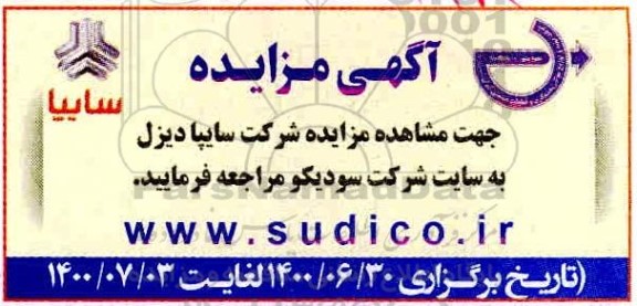 مزایده، مزایده شرکت سایپا دیزل