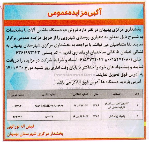 مزایده،مزایده فروش دو دستگاه ماشین آلات
