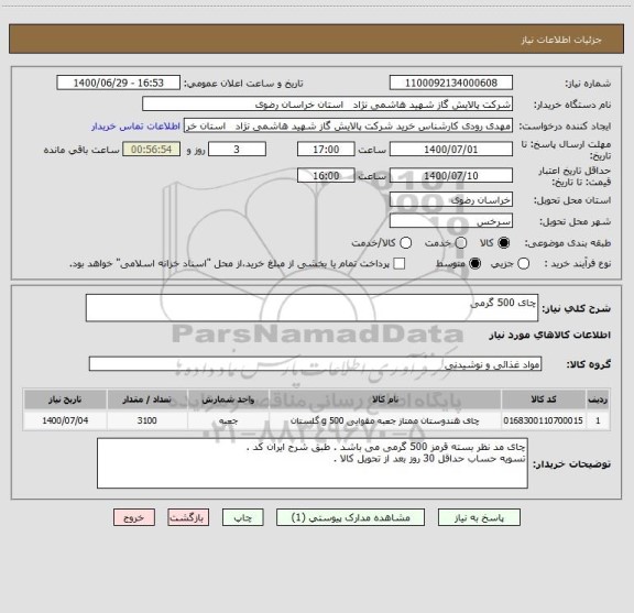 استعلام چای 500 گرمی 