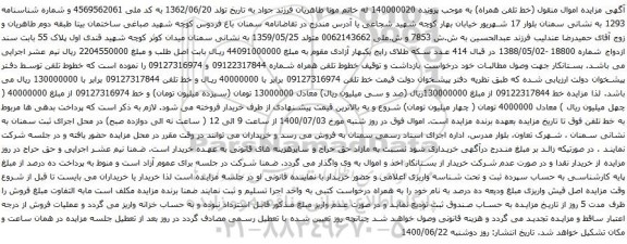 آگهی مزایده قیمت خط تلفن 09127316974