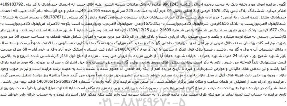 آگهی مزایده ششدانگ پلاک ثبتی پلاک 1676 فرعی از 3 اصلی بخش 04 خرم آباد به مساحت 225 متر مربع