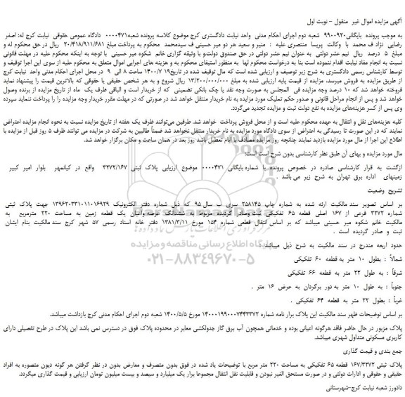 مزایده،مزایده فروش ملک 