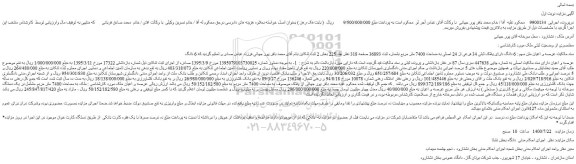 مزایده،مزایده فروش  6 دانگ دارای پلاک ثبتی 34 فرعی از 24 اصلی به مساحت 7400 متر مربع 