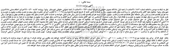 مزایده،مزایده فروش دو دانگ مشاع از ششدانگ پلاک ثبتی شماره 27فرعی از 115اصلی142