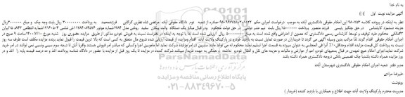 مزایده،مزایده فروش  یک دستگاه  وانت پیکان  سفید  روغنی مدل 1384 