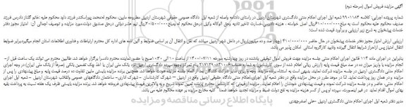 مزایده،مزایده فروش امتیاز مجوز دفتر خدمات پیشخوان 