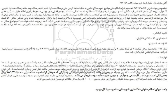 مزایده،مزایده فروش خودرو سواری سیستم: ام.وی.ام تیپ: H315 مدل: 1397 رنگ: سفید روغنی