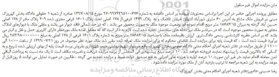 مزایده،مزایده فروش ملک مشاع