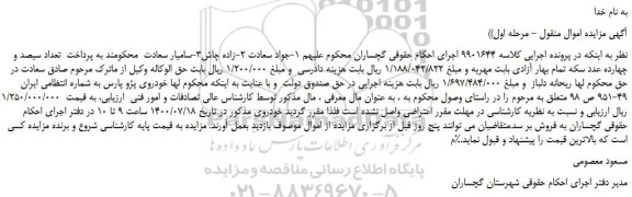 مزایده،مزایده فروش خودروی پژو پارس