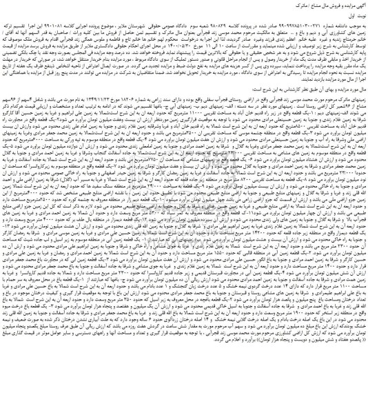 مزایده،مزایده فروش اراضی 