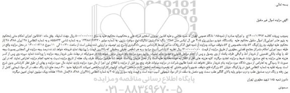 مزایده،مزایده فروش یکدستگاه خودرو سواری پژو 405 جی ال ایکس مدل 1388 رنگ خاکستری متالیک 