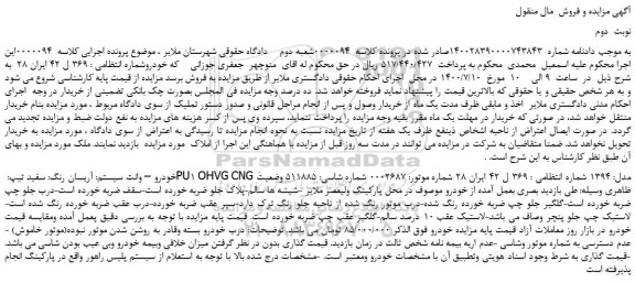 مزایده،مزایده فروش خودرو وانت آریسان 