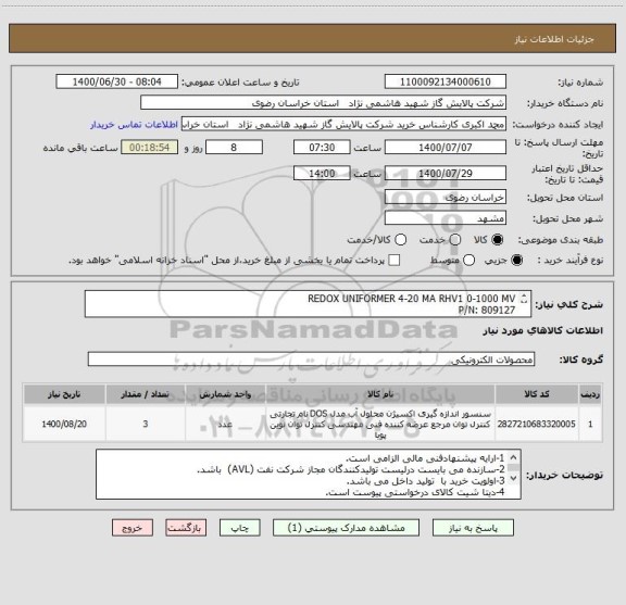 استعلام REDOX UNIFORMER 4-20 MA RHV1 0-1000 MV
P/N: 809127
مطابق DATA SHEET پیوست 