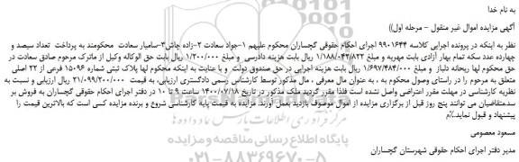 مزایده،مزایده فروش پلاک ثبتی شماره 15096 فرعی از 22 اصلی