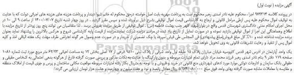 مزایده،مزایده فروش یک واحد آپارتمان