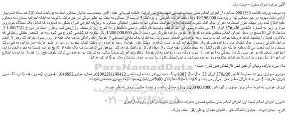 مزایده،مزایده فروش یک دستگاه خودروی سواری ریو 