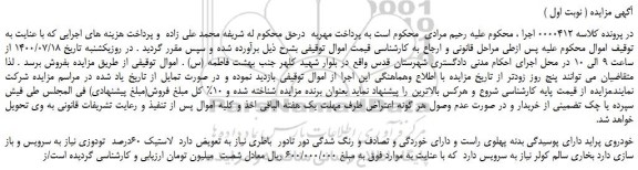 مزایده،مزایده فروش خودروی پراید