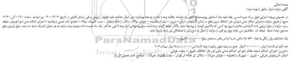 مزایده،مزایده فروش یک عددتابلو روان رنگی به ابعاد 60*150سانتی متر با ترانس های مستعمل و...