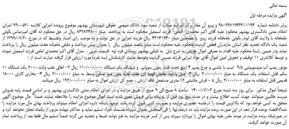 مزایده،مزایده فروش موتور پمپ آب میتسوبیشی 9/5 اسب با شاسی و چرخ پمپ 4 اینچ و...