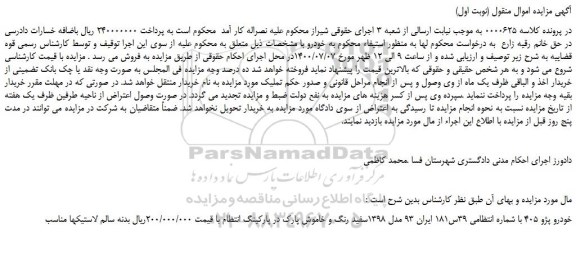 مزایده،مزایده فروش خودرو پژو 405  