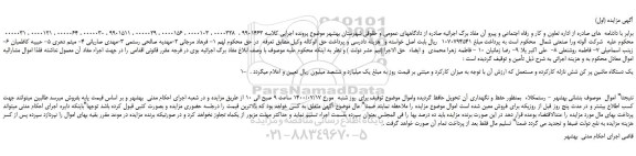 مزایده،مزایده فروش یک دستگاه ماشین پر کن شش نازله کارکرده و مستعمل
