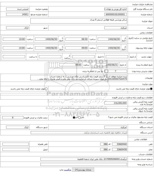 سالن ورزشی طبقه فوقانی استخر 5 مرداد
