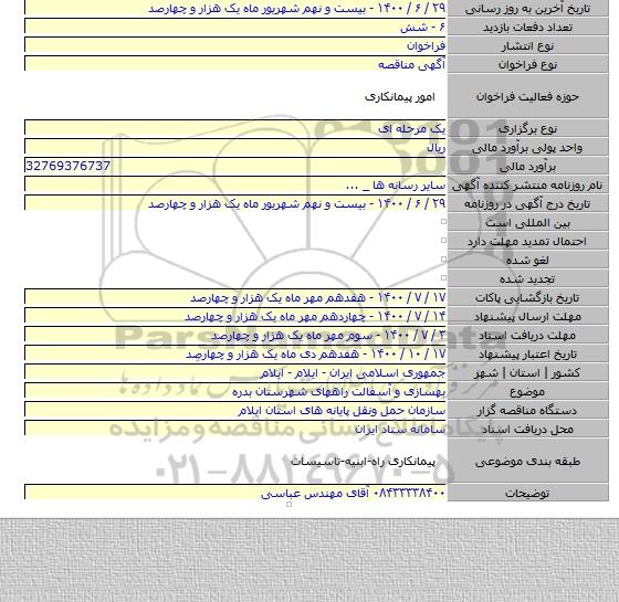 بهسازی و آسفالت راههای شهرستان بدره