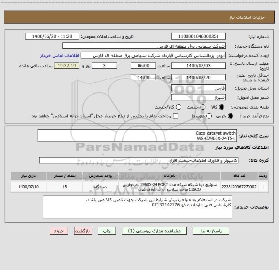 استعلام Cisco catalyst switch
WS-C2960X-24TS-L