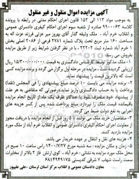 مزایده مزایده ملک مساحت 160 مترمربع 