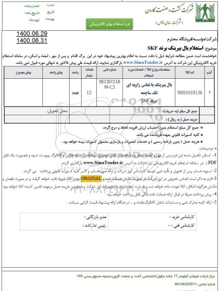 استعلام بال بیرینگ با تماس زاویه ای تک ساچمه برند SKF	