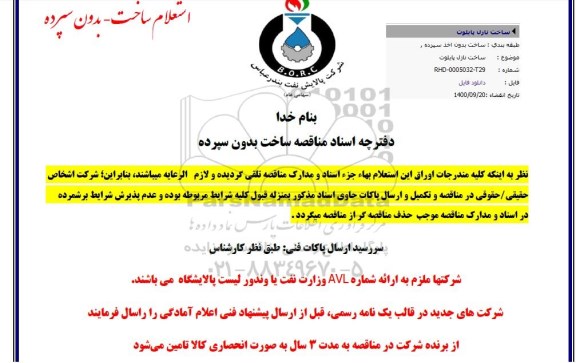 استعلام ساخت نازل پایلوت 