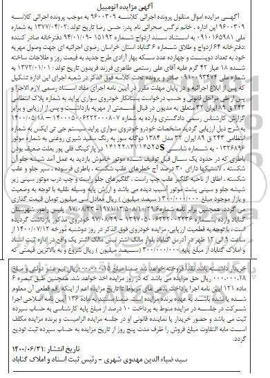 مزایده خودروی سواری پراید