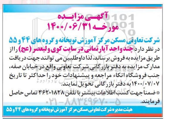 مزایده،مزایده فروش چند واحد آپارتمان