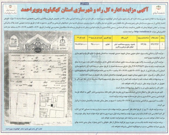 مزایده،مزایده فروش یک قطعه زمین تجاری 173.75 مترمربع نوبت اول 