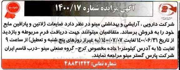 مزایده، مزایده فروش ضایعات ژلاتین و پارافین مایع