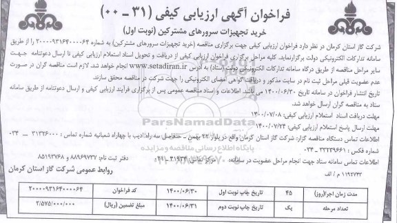 خلاصه اگهی مزایده ششدانگ رقبات موقوفات