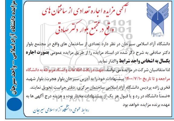 مزایده, مزایده اجاره تعدادی از ساختمان های