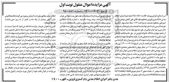 مزایده موتورسیکلت