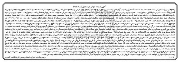 مزایده،مزایده ششدانگ اعیان یکباب آپارتمان
