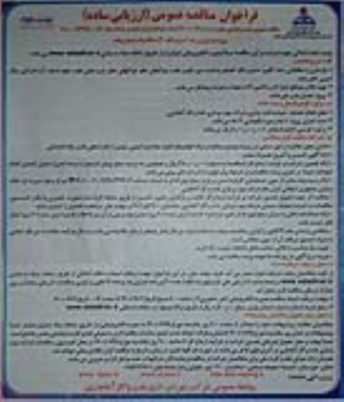 فراخوان مناقصه پروژه بازسازی و رنگ آمیزی 20 دستگاه وانت نیسان پیکاب 